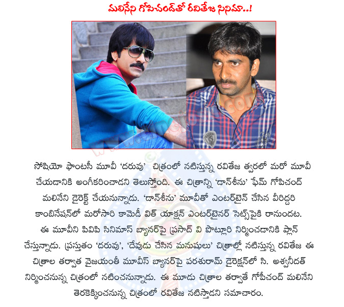 raviteja with gopichand malineni,again don seenu movie combination,pvp cinemas,raviteja future projects,raviteja future projects list,ravi teja movie with gopichand,gopichand director,telugu bodyguard movie director,mass maharaj ravi teja movies,don seenu  raviteja with gopichand malineni, again don seenu movie combination, pvp cinemas, raviteja future projects, raviteja future projects list, ravi teja movie with gopichand, gopichand director, telugu bodyguard movie director, mass maharaj ravi teja movies, don seenu